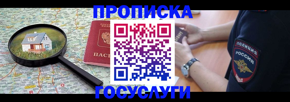 прописка ребенка в Закаменске