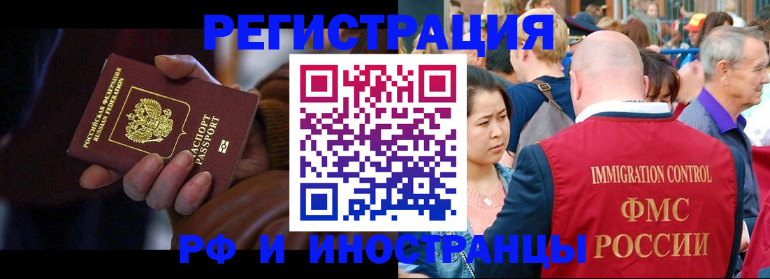 прописка 2025 в Закаменске