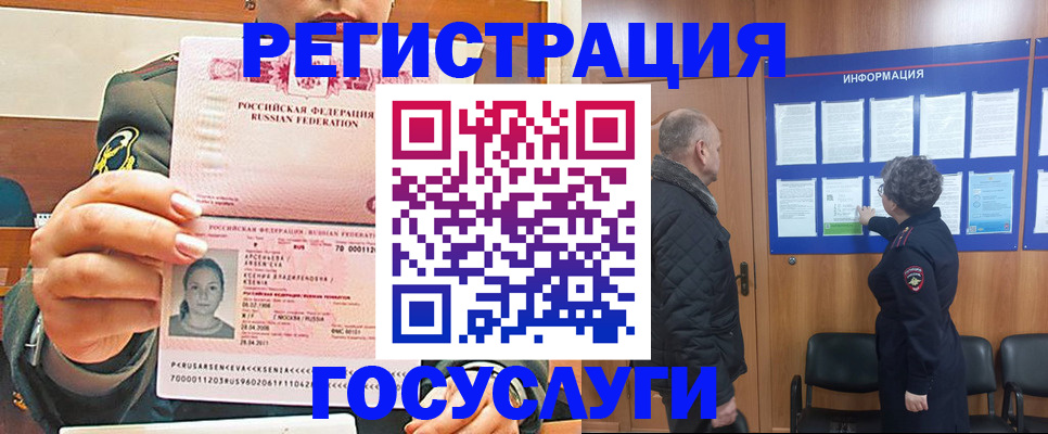 временная прописка в Закаменске