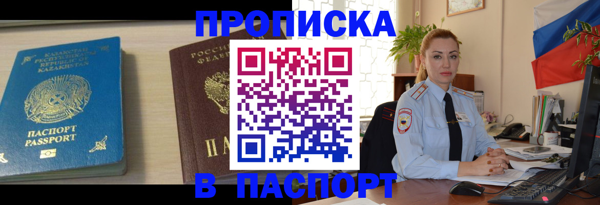 где прописаться в Закаменске