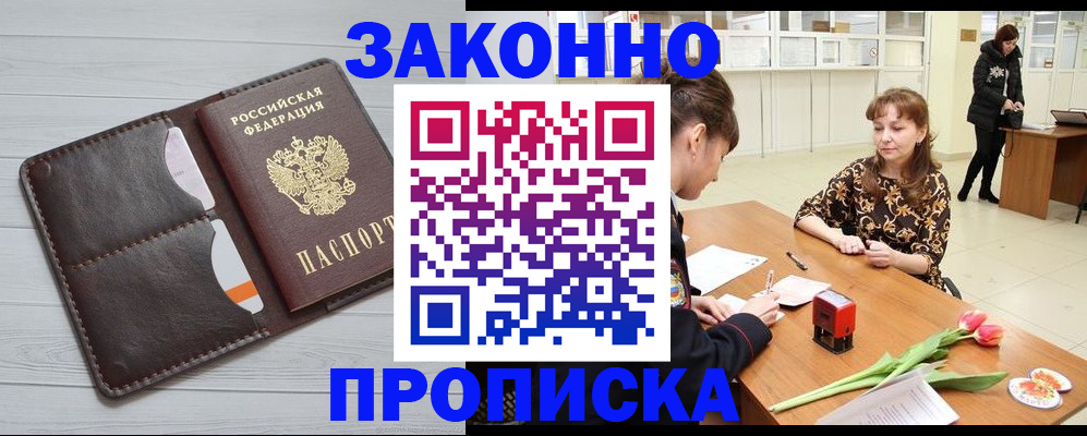 временная регистрация купить в Закаменске