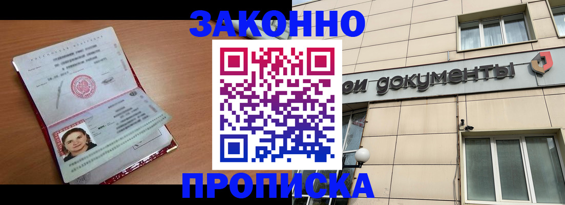 временная регистрация собственник в Закаменске