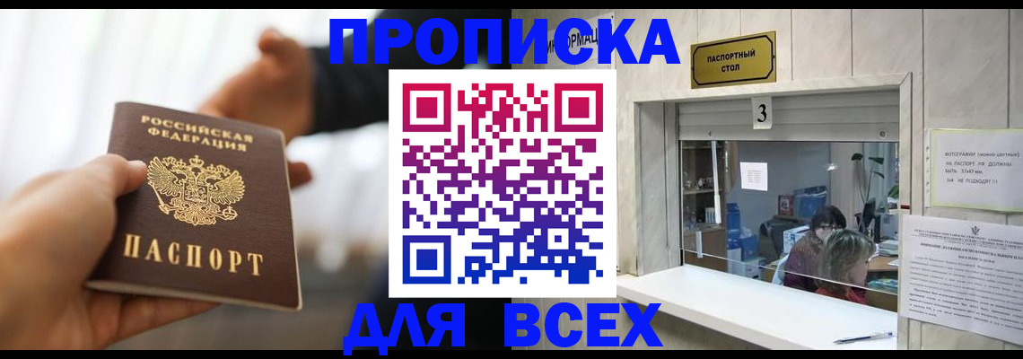 прописка 2025 в Закаменске