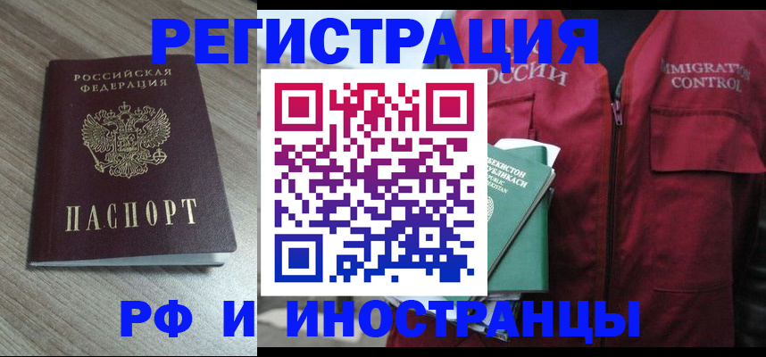 временная регистрация купить в Закаменске