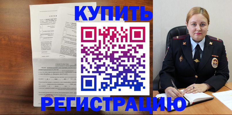 купить прописку в Закаменске