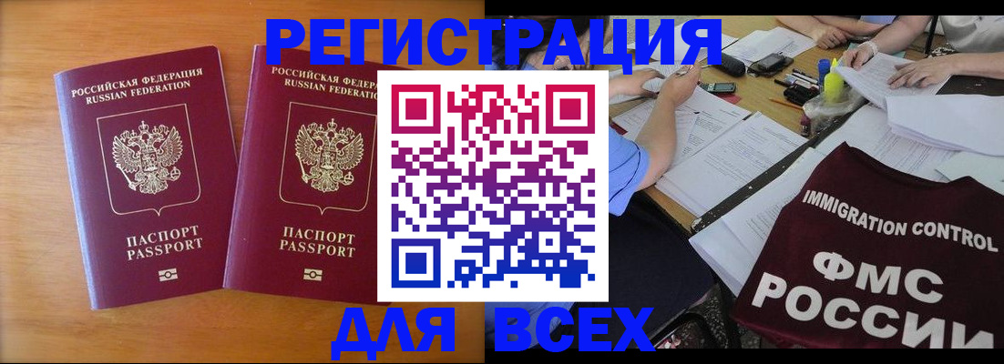 купить прописку в Закаменске